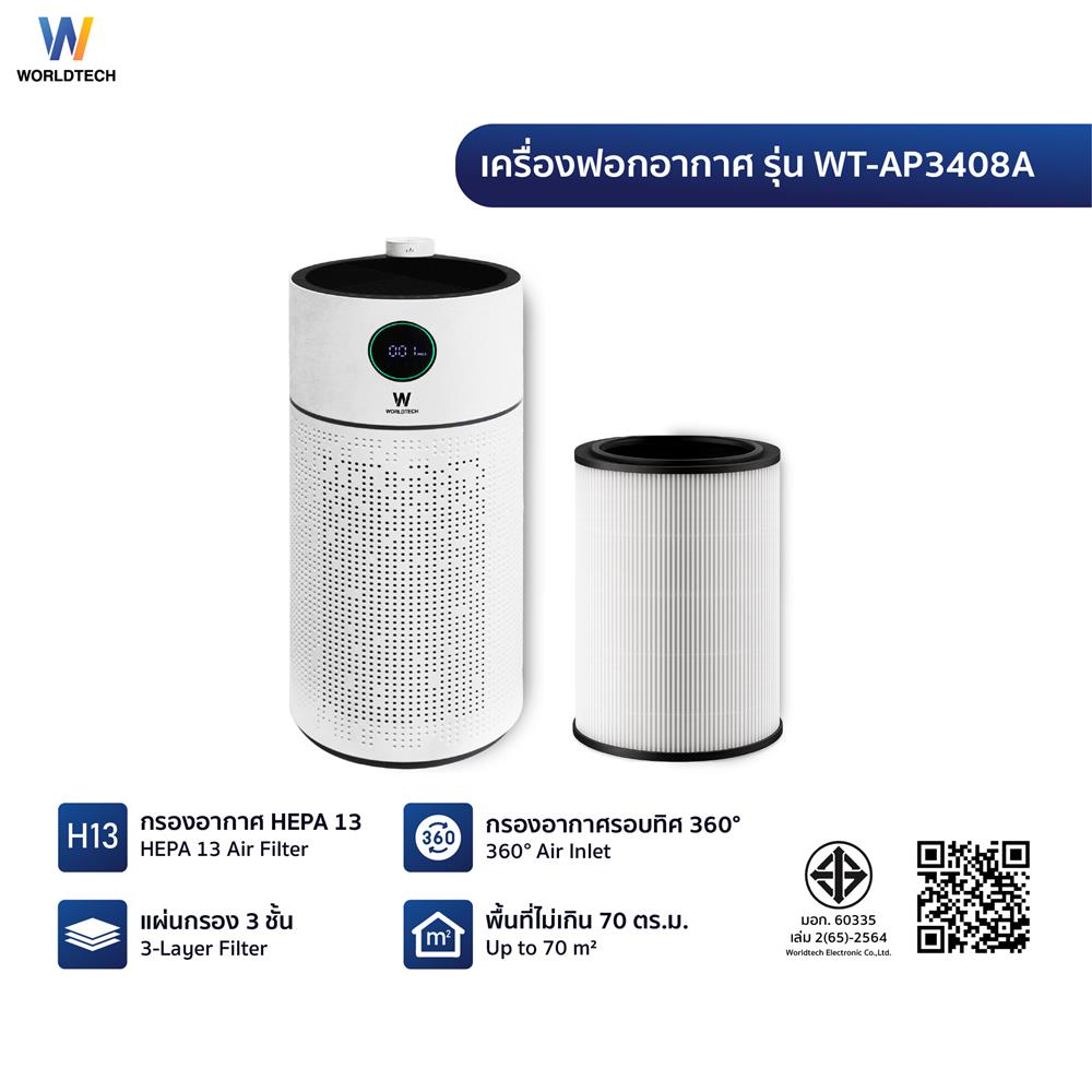 เครื่องฟอกอากาศ WORLDTECH WT-AP3408A 70 ตร.ม. สีขาว