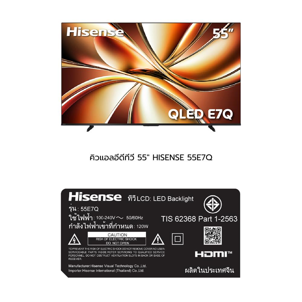 ทีวีคิวแอลอีดี 55 นิ้ว HISENSE (4K, QLED, VIDAA) 55E7Q