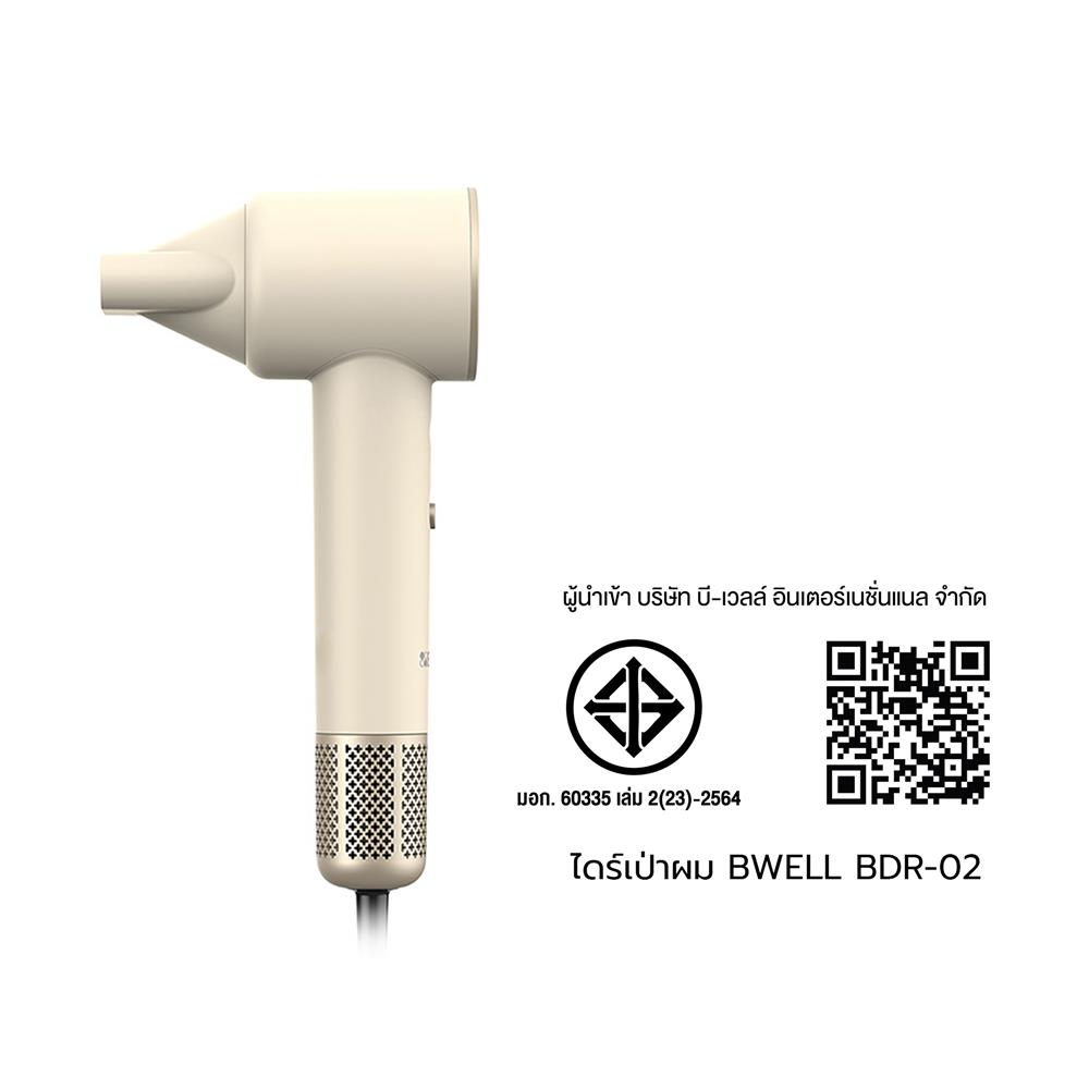 ไดร์เป่าผม BWELL BDR-02 สีแชมเปญ