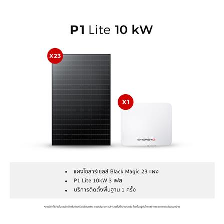 ชุดโซลาร์เซลล์ ENERGY LIB P1 LITE 10 KW 3 เฟส_2
