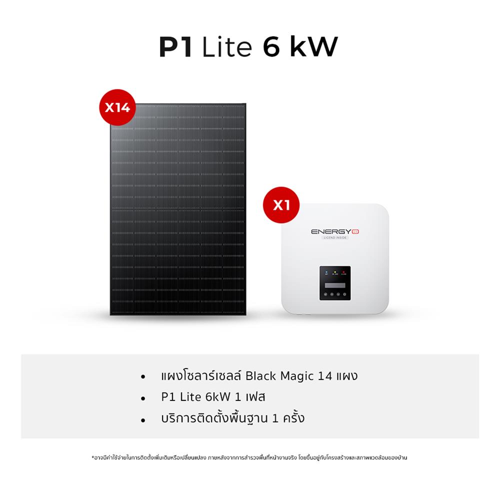 ชุดโซลาร์เซลล์ ENERGY LIB P1 LITE 6 KW 1 เฟส