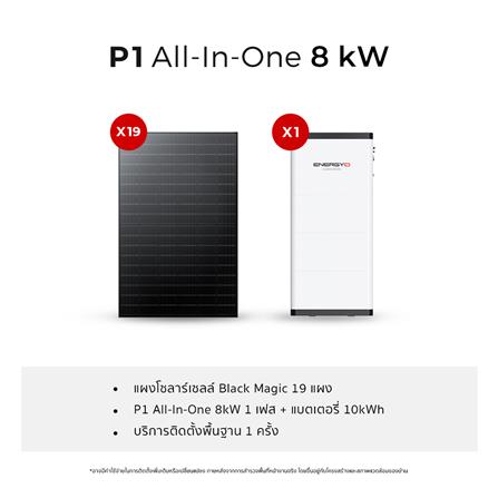 ชุดโซลาร์เซลล์ ระบบครบวงจร ENERGY LIB P1 ALL IN ONE 8 KW 1 เฟส_2