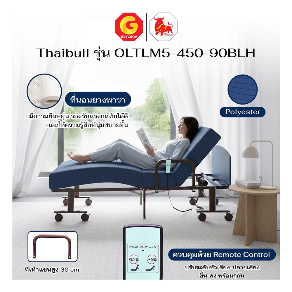 เตียงไฟฟ้า THAIBULL OLTLM5-450-90BLH สีน้ำเงิน