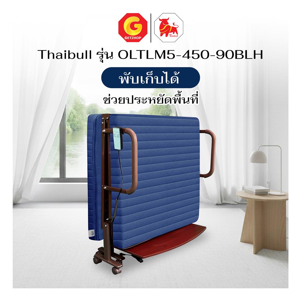 เตียงไฟฟ้า THAIBULL OLTLM5-450-90BLH สีน้ำเงิน