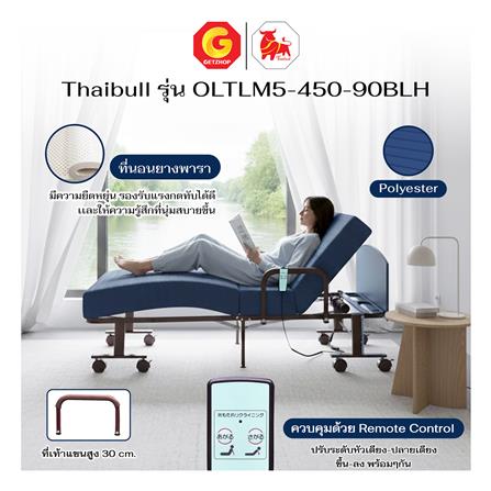 เตียงไฟฟ้า THAIBULL OLTLM5-450-90BLH สีน้ำเงิน_5