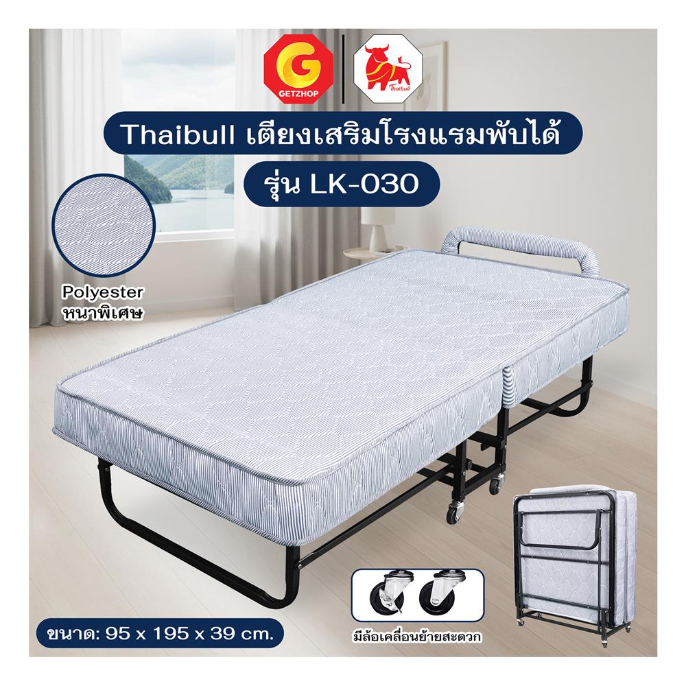 เตียงพับพร้อม TOPPER THAIBULL LK-030 95x195x39 ซม.