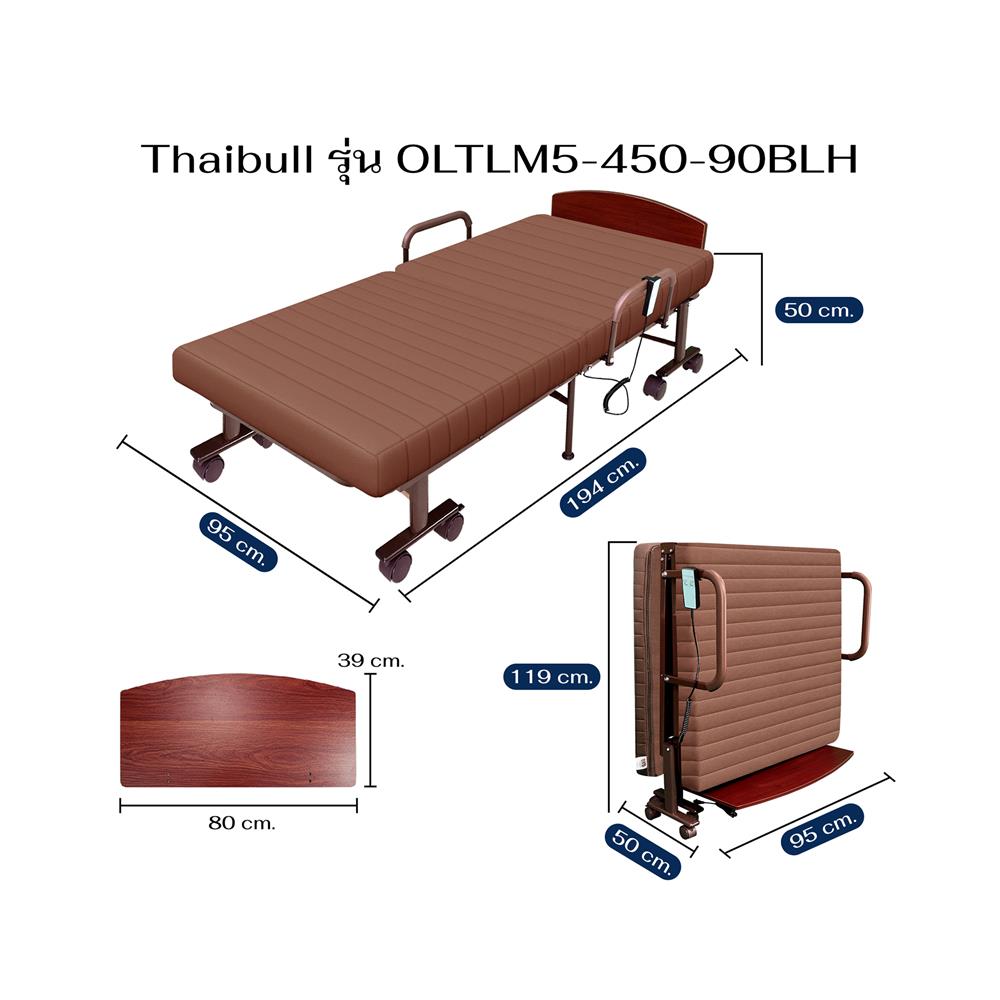 เตียงไฟฟ้า THAIBULL OLTLM5-450-90BLH สีน้ำตาล