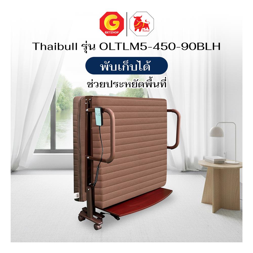 เตียงไฟฟ้า THAIBULL OLTLM5-450-90BLH สีน้ำตาล