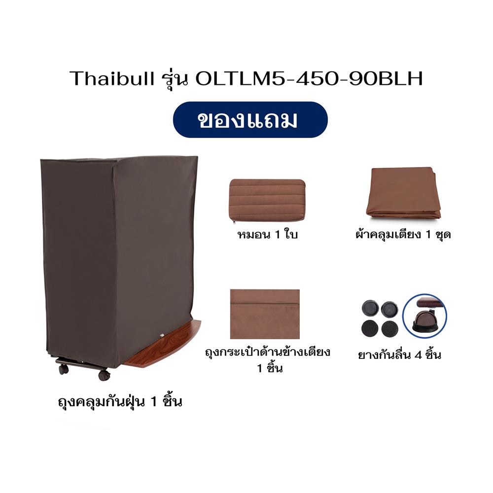 เตียงไฟฟ้า THAIBULL OLTLM5-450-90BLH สีน้ำตาล