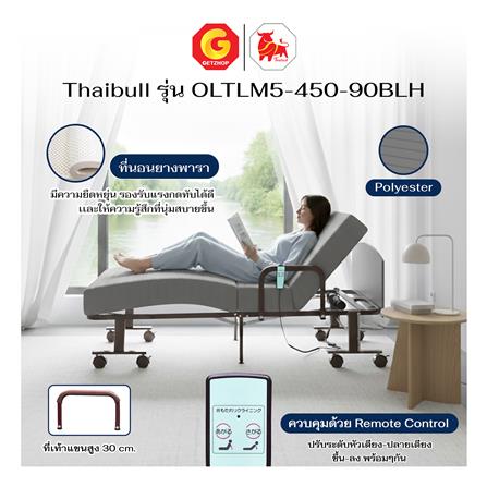 เตียงไฟฟ้า THAIBULL OLTLM5-450-90BLH สีเทา_5