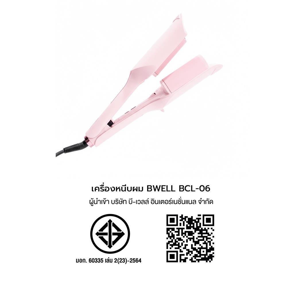 เครื่องหนีบผม BWELL BCL-06 สีชมพูอ่อน