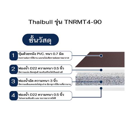 ที่นอน 3 ฟุต THAIBULL TNRMT4-90 สีน้ำตาล_5