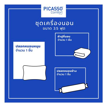 ชุดผ้าปูที่นอน 3.5 ฟุต (ชุด 3 ชิ้น) PICASSO SMILE สี BROWN_5