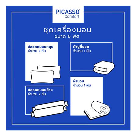 ชุดผ้าปูที่นอน 6 ฟุต (ชุด 6 ชิ้น) PICASSO SMILE สี WHITE_4