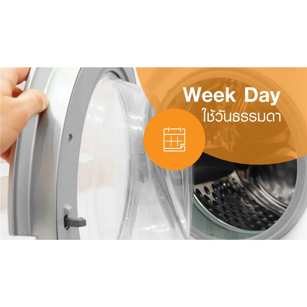 ล้างเครื่องอบผ้า ใช้วันจันทร์-ศุกร์