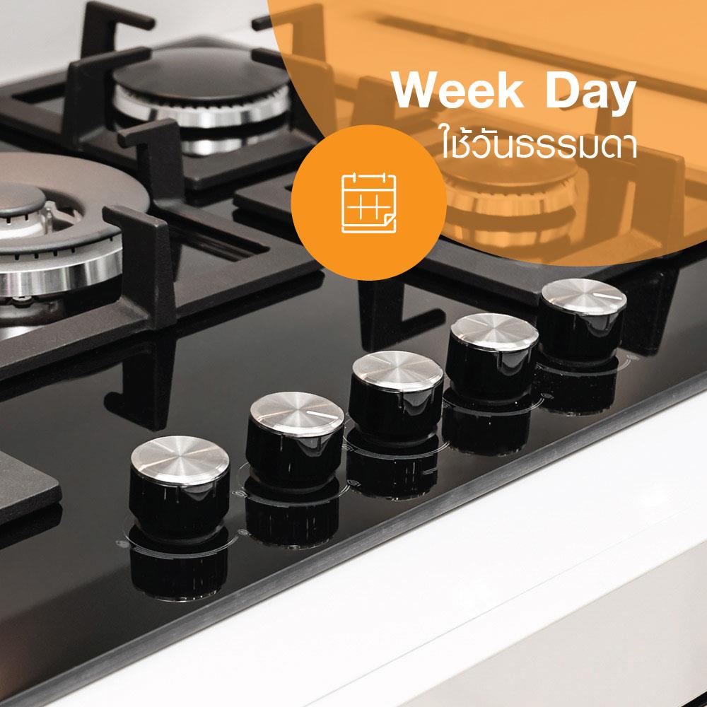 ล้างเตาแก๊ส/เตาฝัง ใช้วันจันทร์-ศุกร์