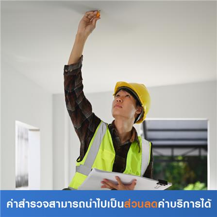 สำรวจเพื่อทำฝ้า (ค่าสำรวจนำไปเป็นส่วนลดค่าบริการได้)_0