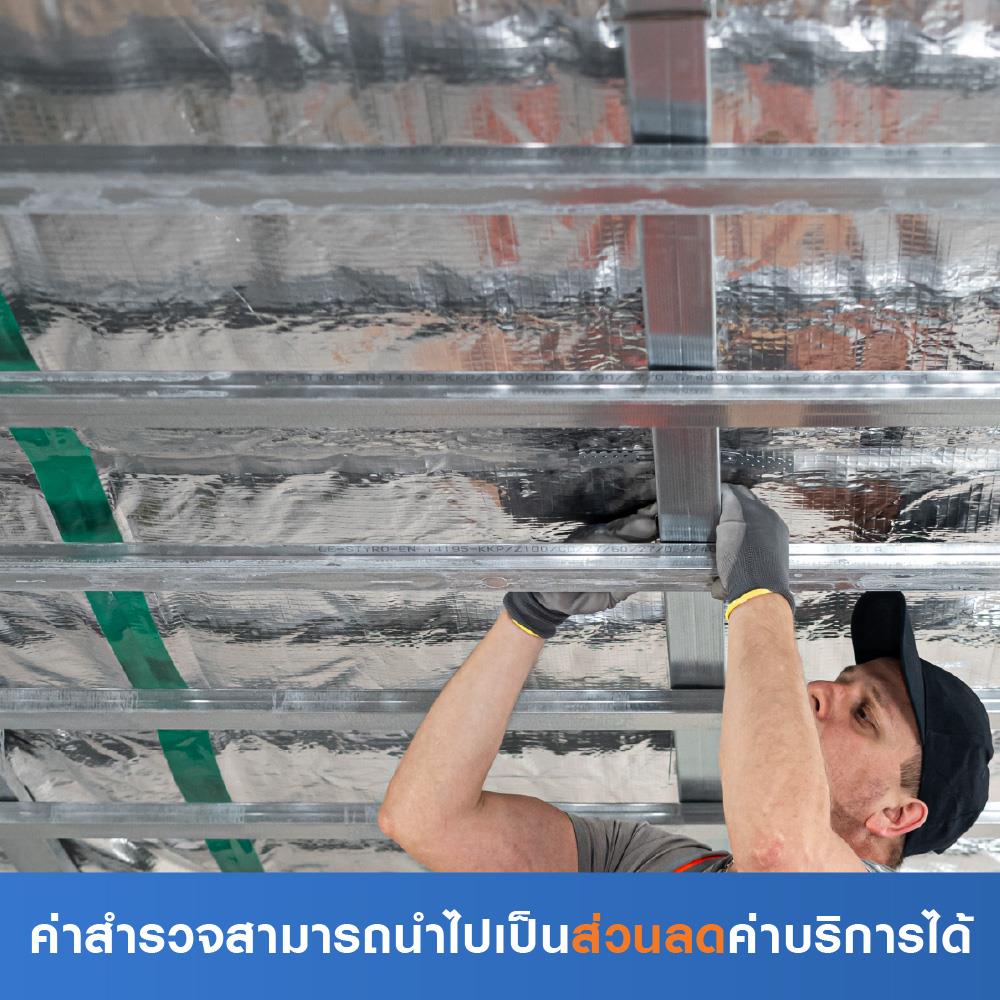 สำรวจติดตั้งฉนวนกันความร้อน