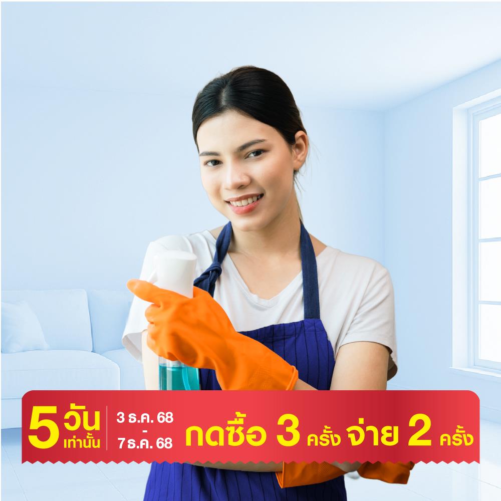 แม่บ้านทำความสะอาด 4 ชั่วโมง/ครั้ง