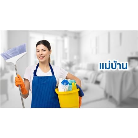 แม่บ้านทำความสะอาด 3 ชั่วโมง/ครั้ง_0