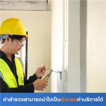 สำรวจระบบไฟ (เฉพาะจุด)_0