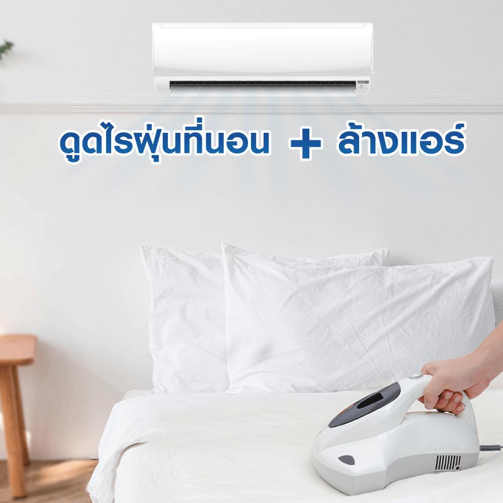 ล้างแอร์ติดผนัง+ดูดไรฝุ่นที่นอน ใช้ได้วันจันทร์-ศุกร์