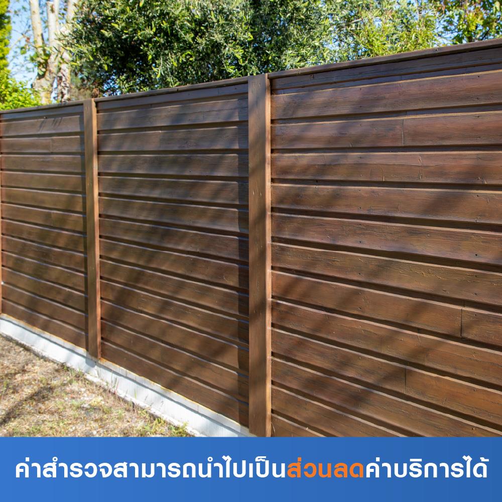 สำรวจติดตั้งรั้วไม้เทียม