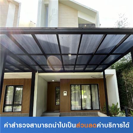 สำรวจติดตั้งหลังคากันสาดโรงจอดรถ_0