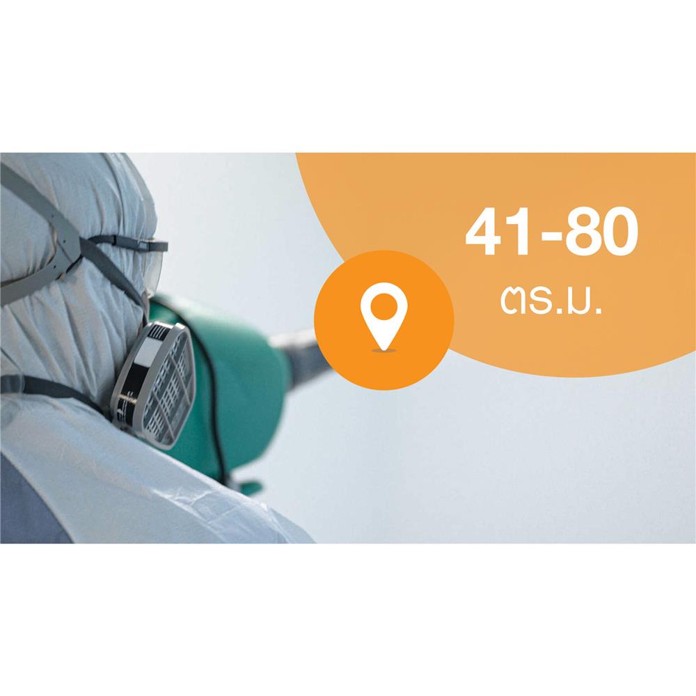 PROMO CODE พ่นฆ่าเชื้อโรค 41-80 ตร.ม.